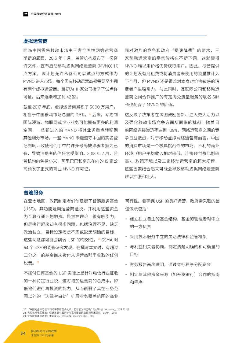 2019年中国移动经济发展报告：掘进5G时代