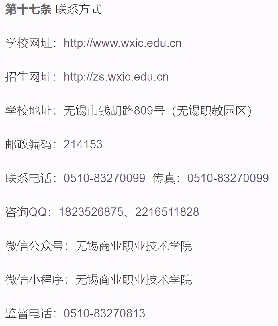 无锡商业职业技术学院官网 无锡商业2022招生简章