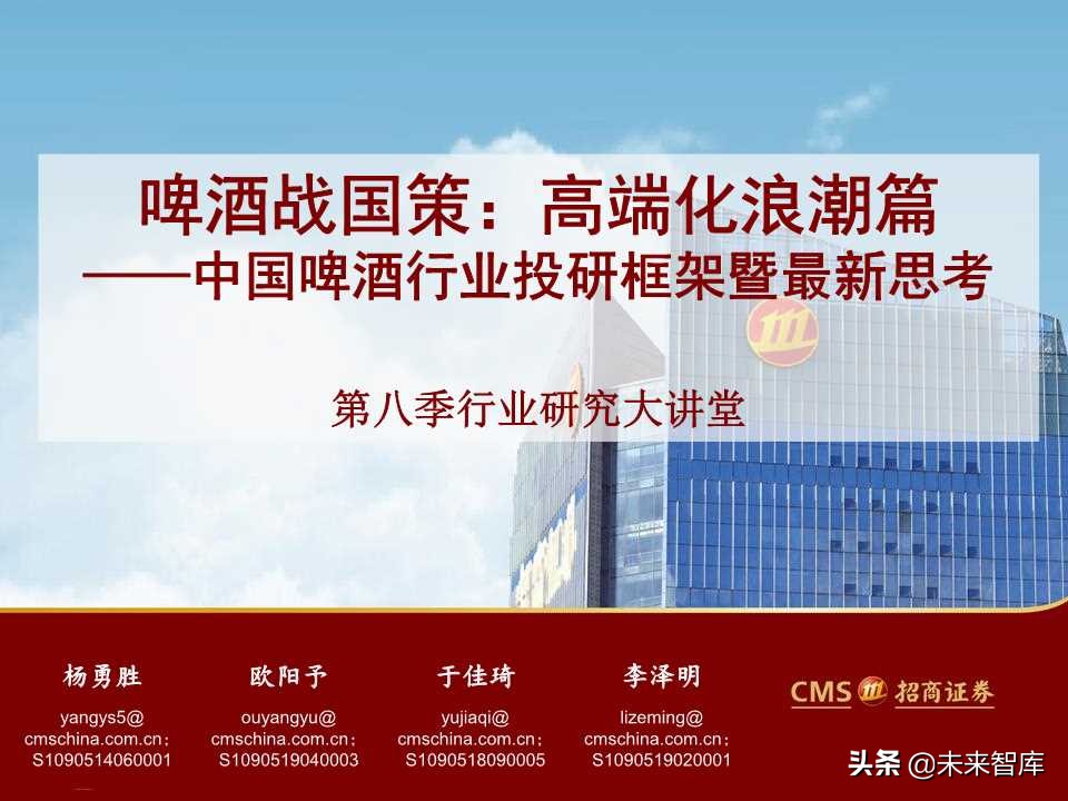 中国啤酒行业深度研究之啤酒战国策