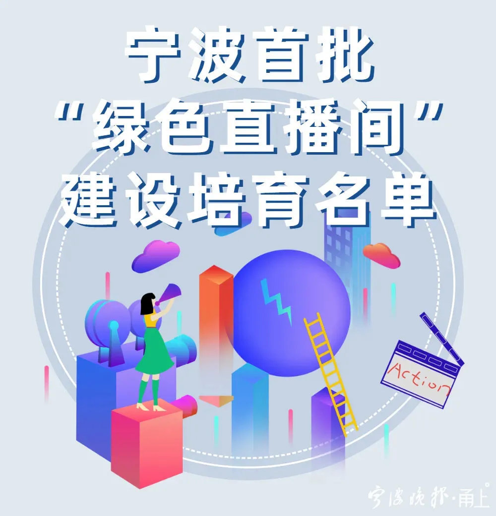 抖音代运营公司宁波(双11忙疯了！有宁波直播机构定了超2.5亿元“小目标”！首批40家“绿色直播间”名单也将出炉……)  第4张