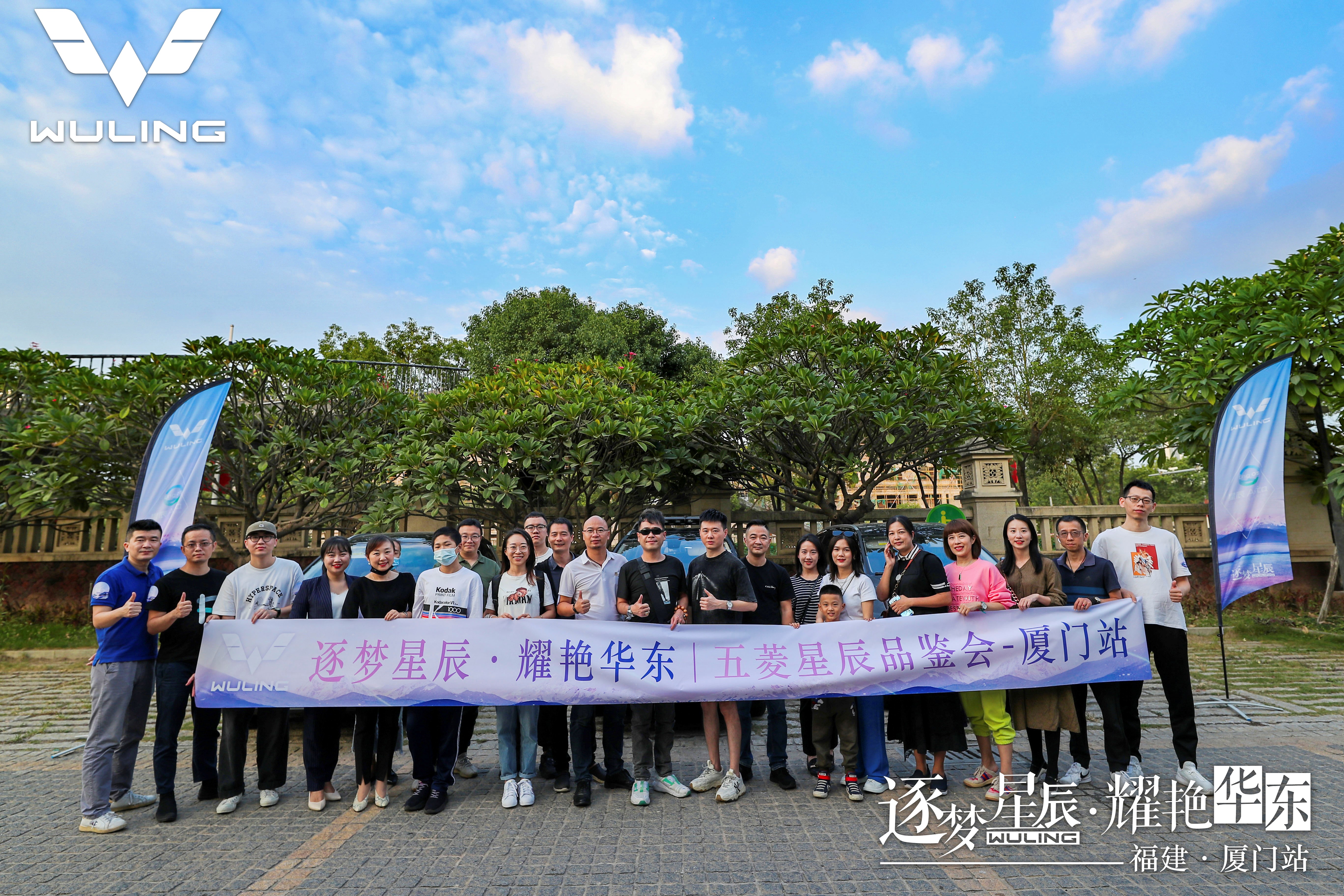 逐梦星辰,闪耀华东 | 五菱星辰品鉴会---厦门站圆满开展