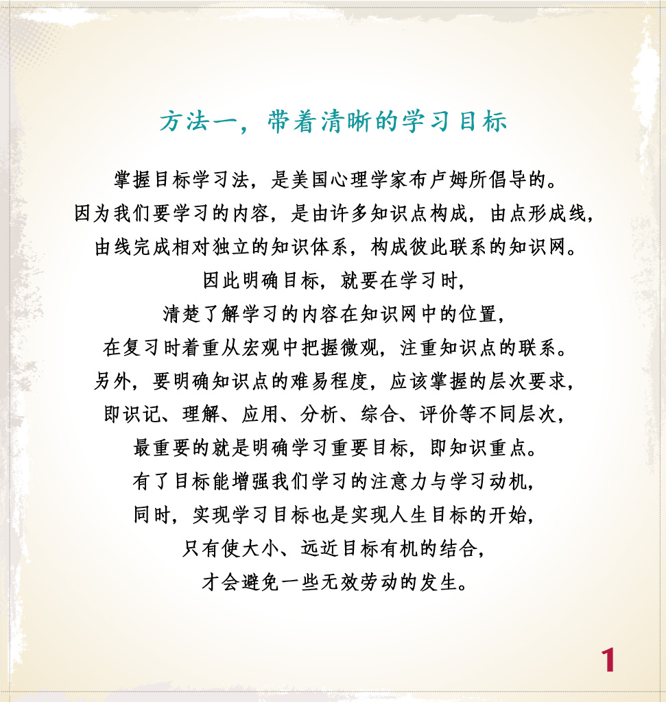 学习方法与技巧()