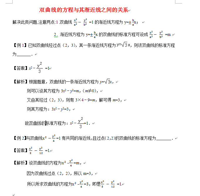 双曲线渐近线方程 双曲线方程标准方程