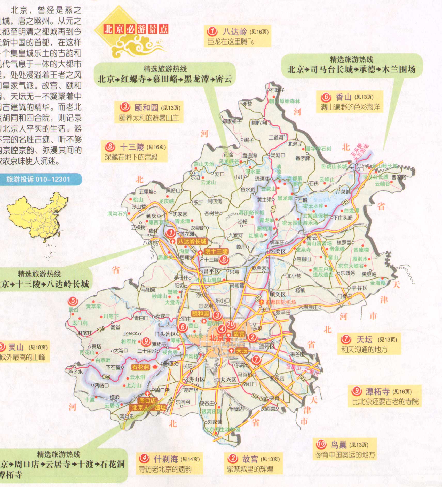 中国各省著名旅游景点地图 中国各省景点地图 - 密云旅游