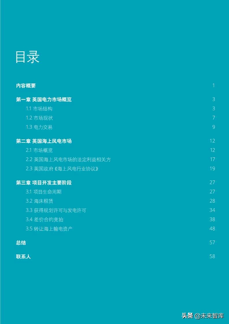 英国海上风电市场投资指南