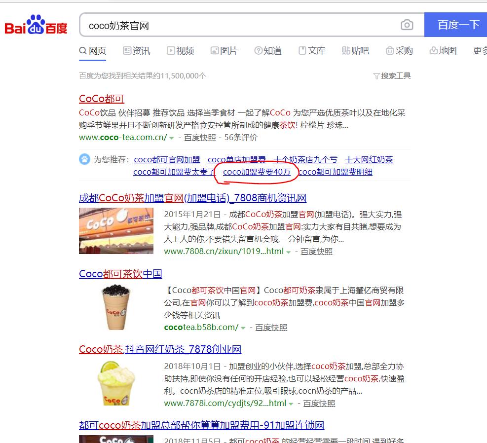 coco奶茶加盟费 coco奶茶店加盟官网