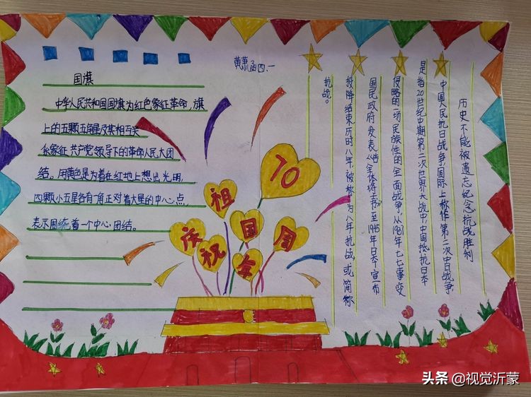 童心向党 热爱祖国 临沂九曲小学2016级1班手抄报展评