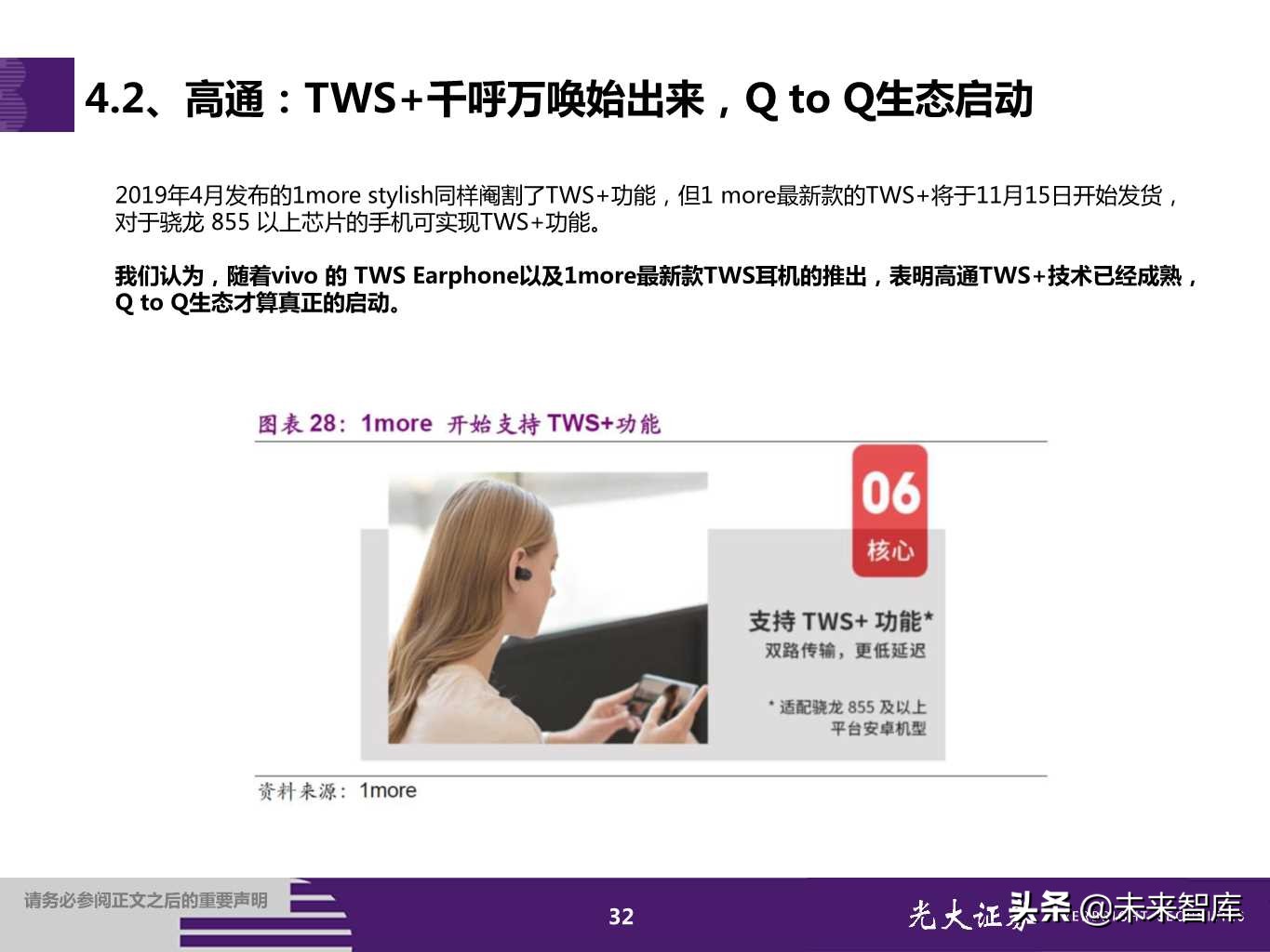 TWS耳机行业专题报告：甚似当年山寨机兴起