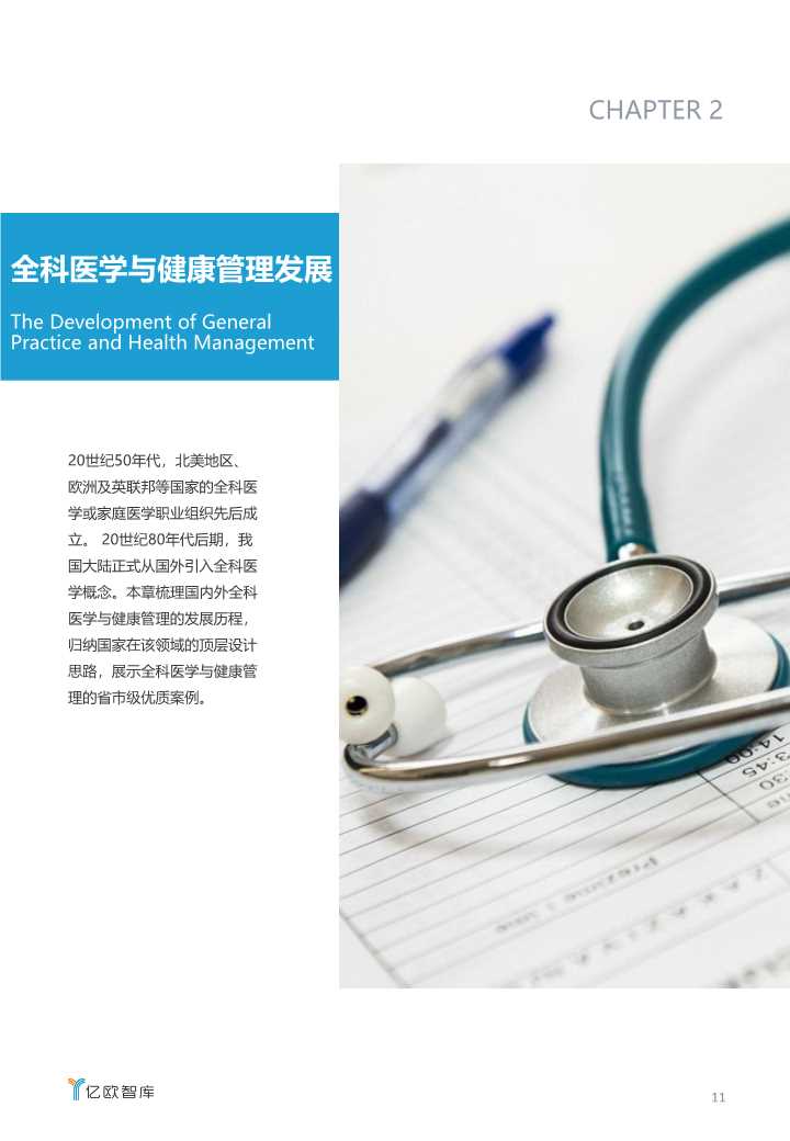 2019互联网+全科医学与健康管理白皮书