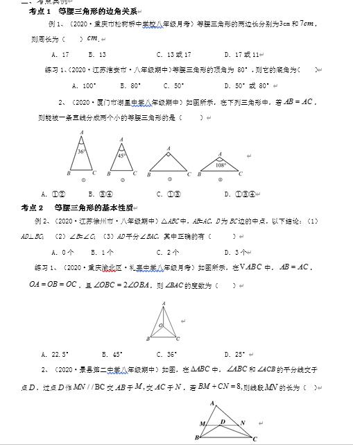 等腰三角形的性质 等腰三角形中线性质