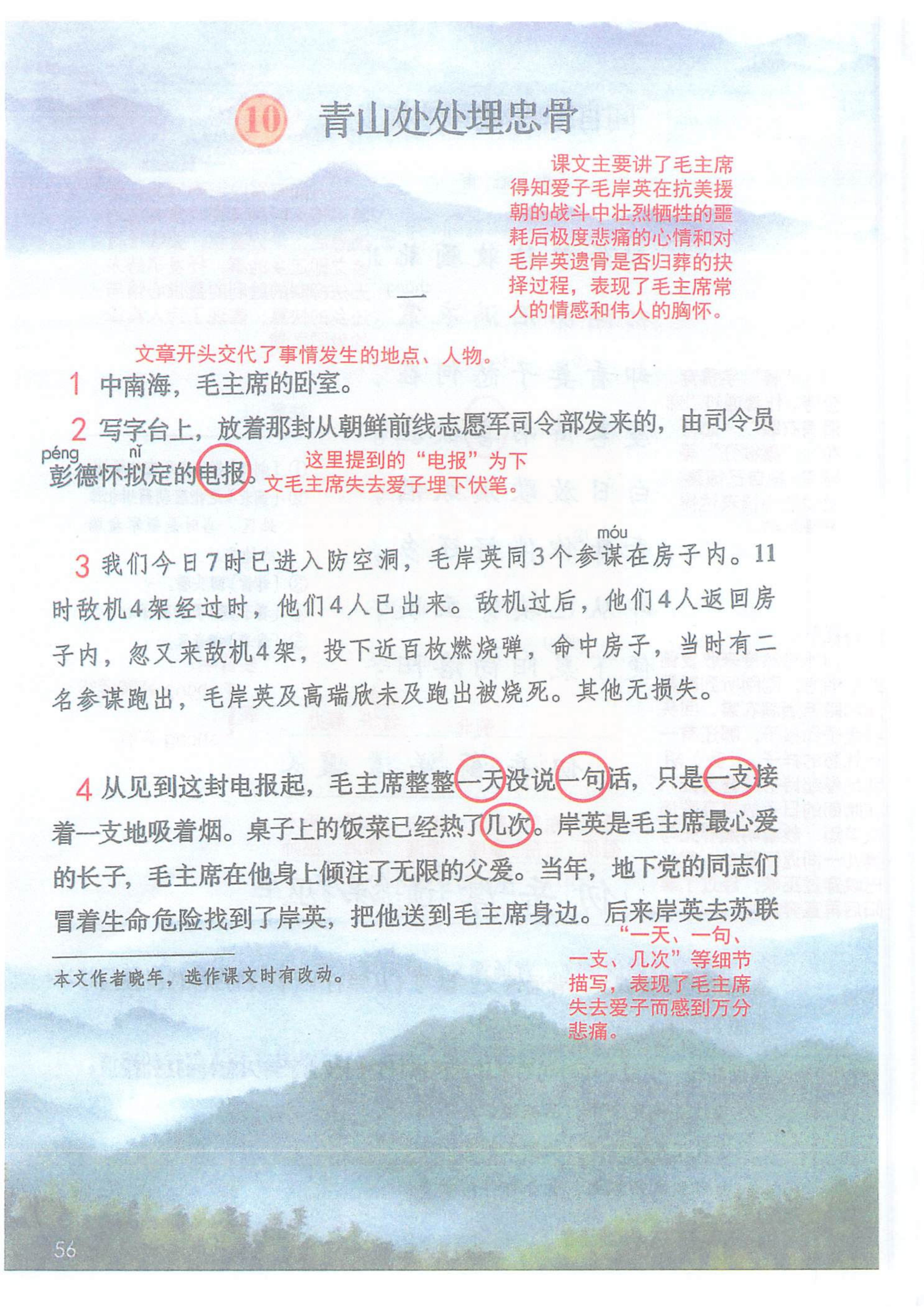 青山处处埋忠骨 青山处处埋忠骨古诗