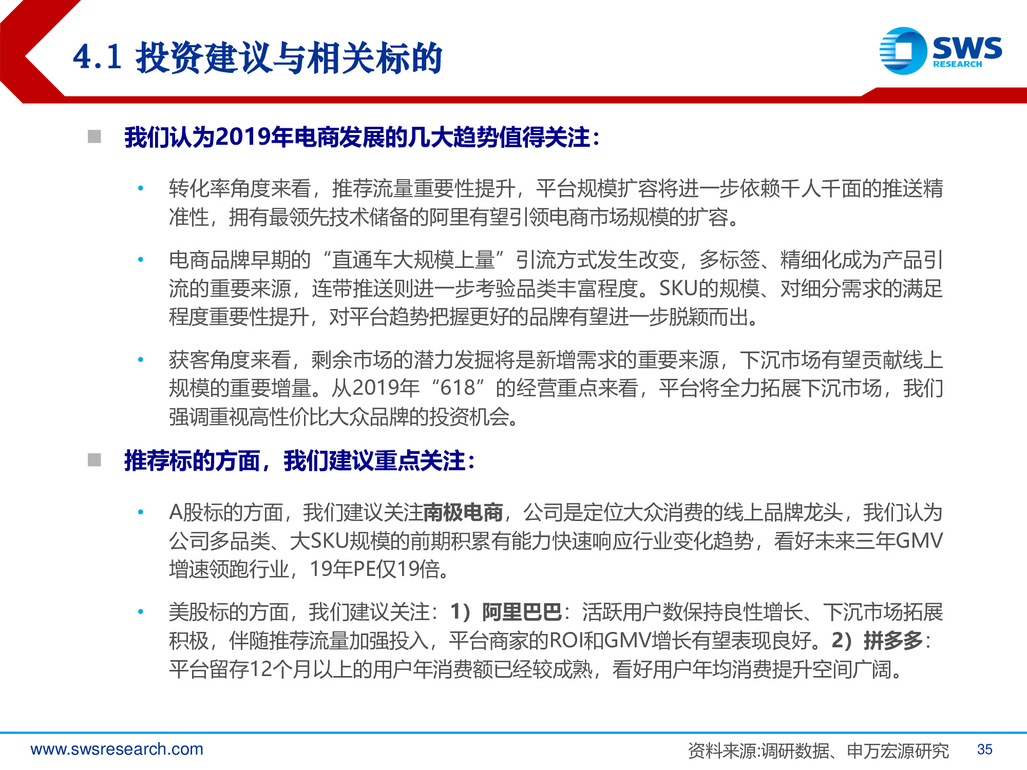 2019年电商行业发展趋势专题报告：回归本源，发力下沉.pdf