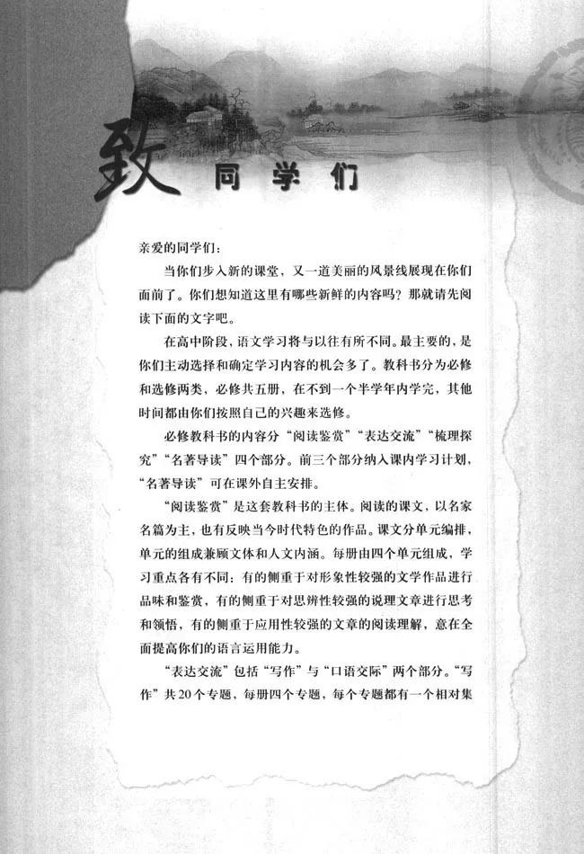 高中语文课本电子版 五年级上册语文课本