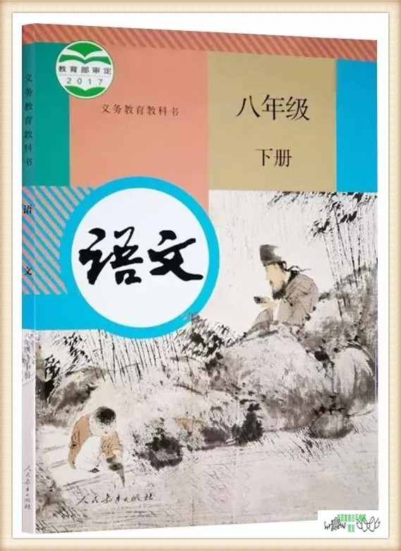 八年级下册语文书 八年级下册语文书pdf