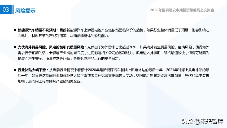 新能源行业中期投资策略：新技术、新空间、新未来