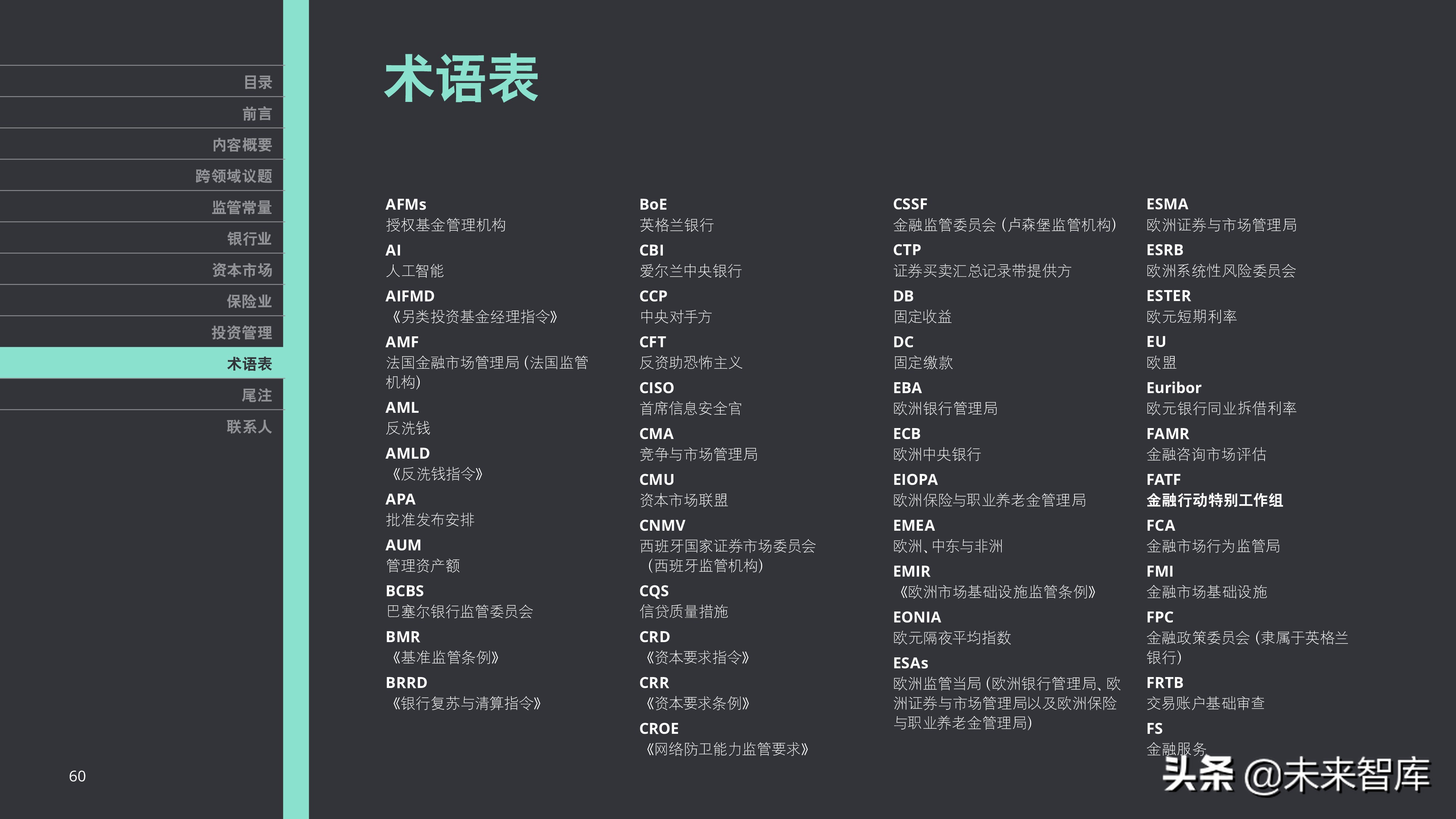 德勤2019年金融市场监管展望（金融危机十周年 ）