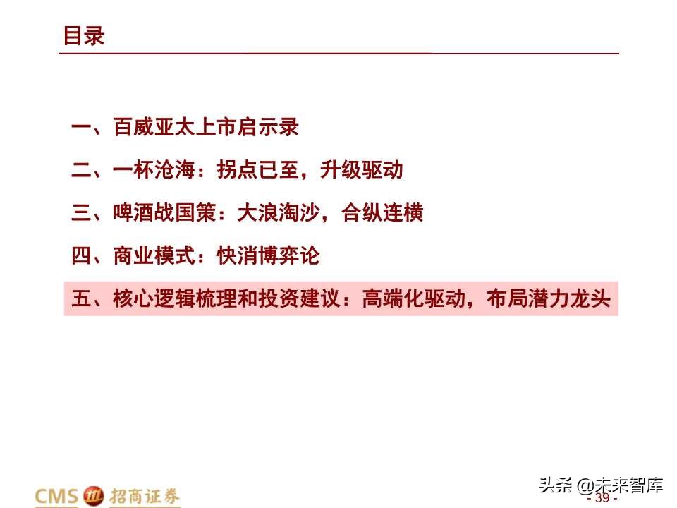 中国啤酒行业深度研究之啤酒战国策