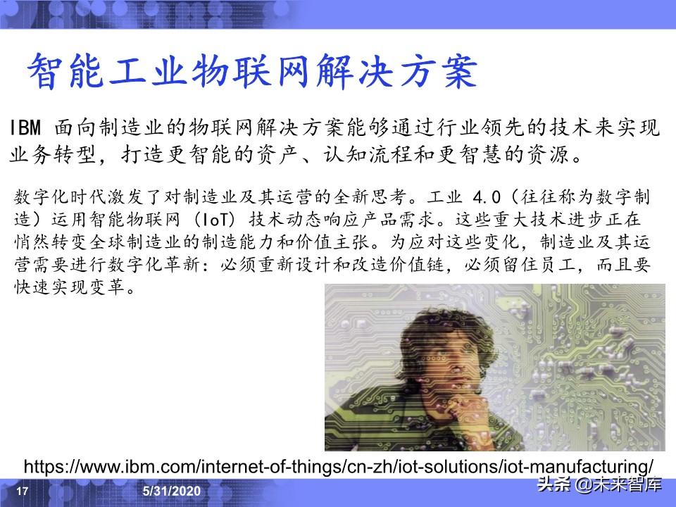 IBM专家深度解读工业互联网：应用场景与发展趋势