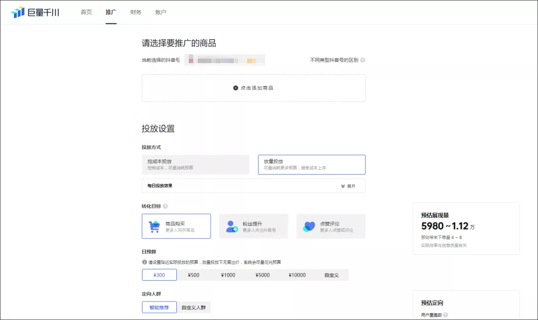 抖音千川做的好的代运营公司(最快1个月，巨量千川全面开放，投流单价会越来越贵？)  第9张