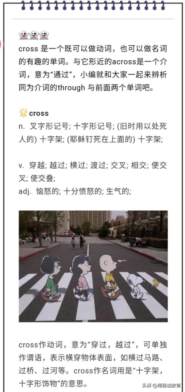 through和across的区别 across和cross的用法