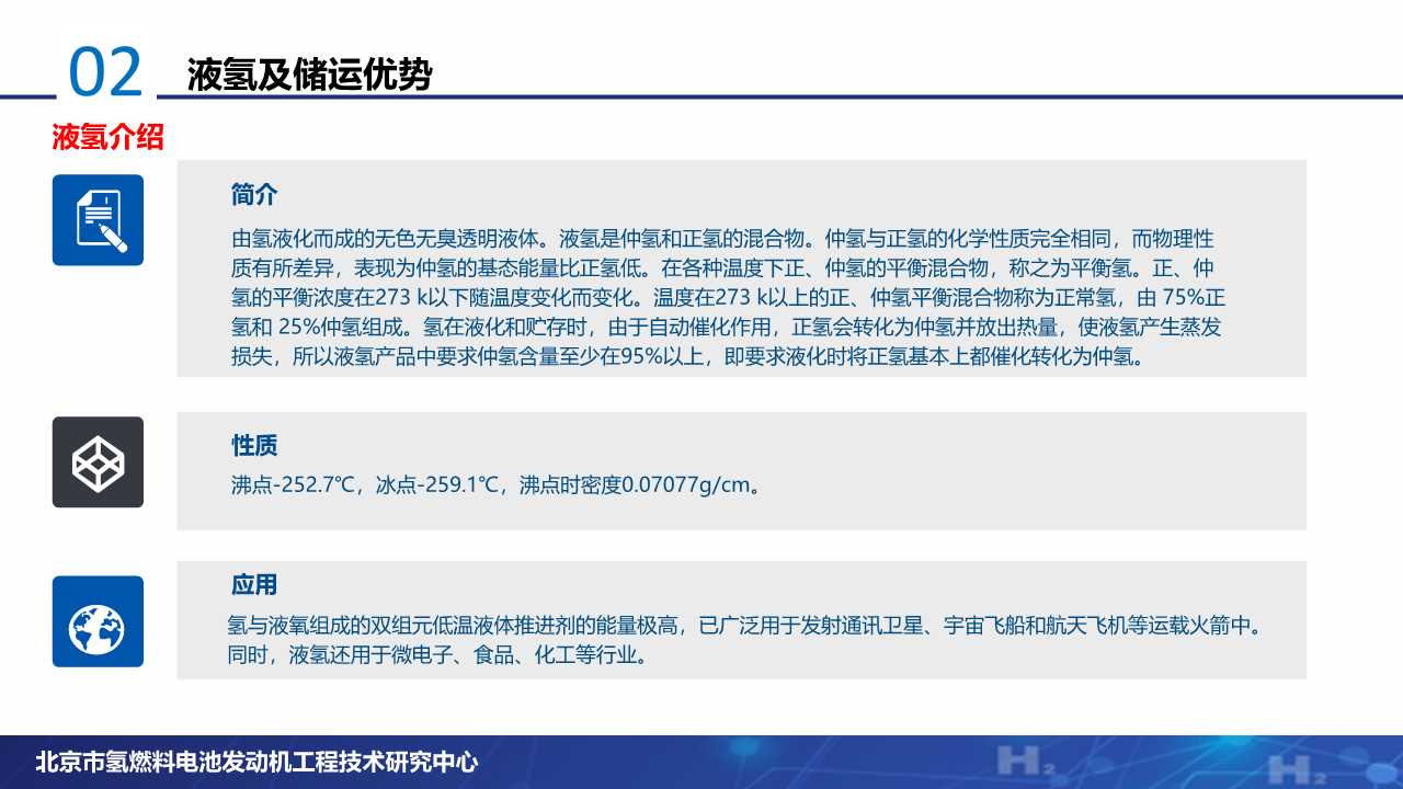 氢燃料电池专题：液氢产业发展现状分析