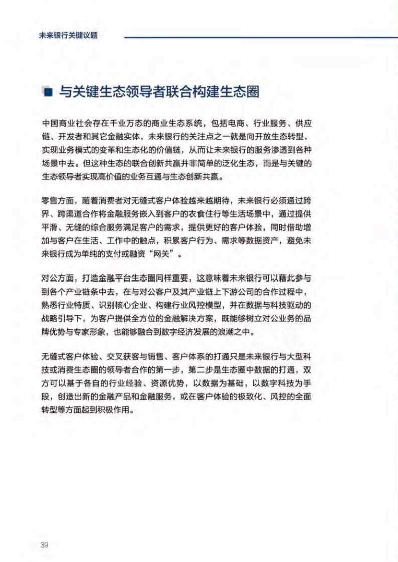 毕马威未来银行：DT时代中国银行业发展的新起点