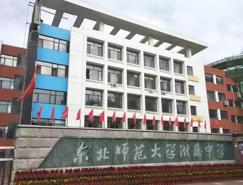 东北师大附中明珠学校 东北师大明珠黑幕