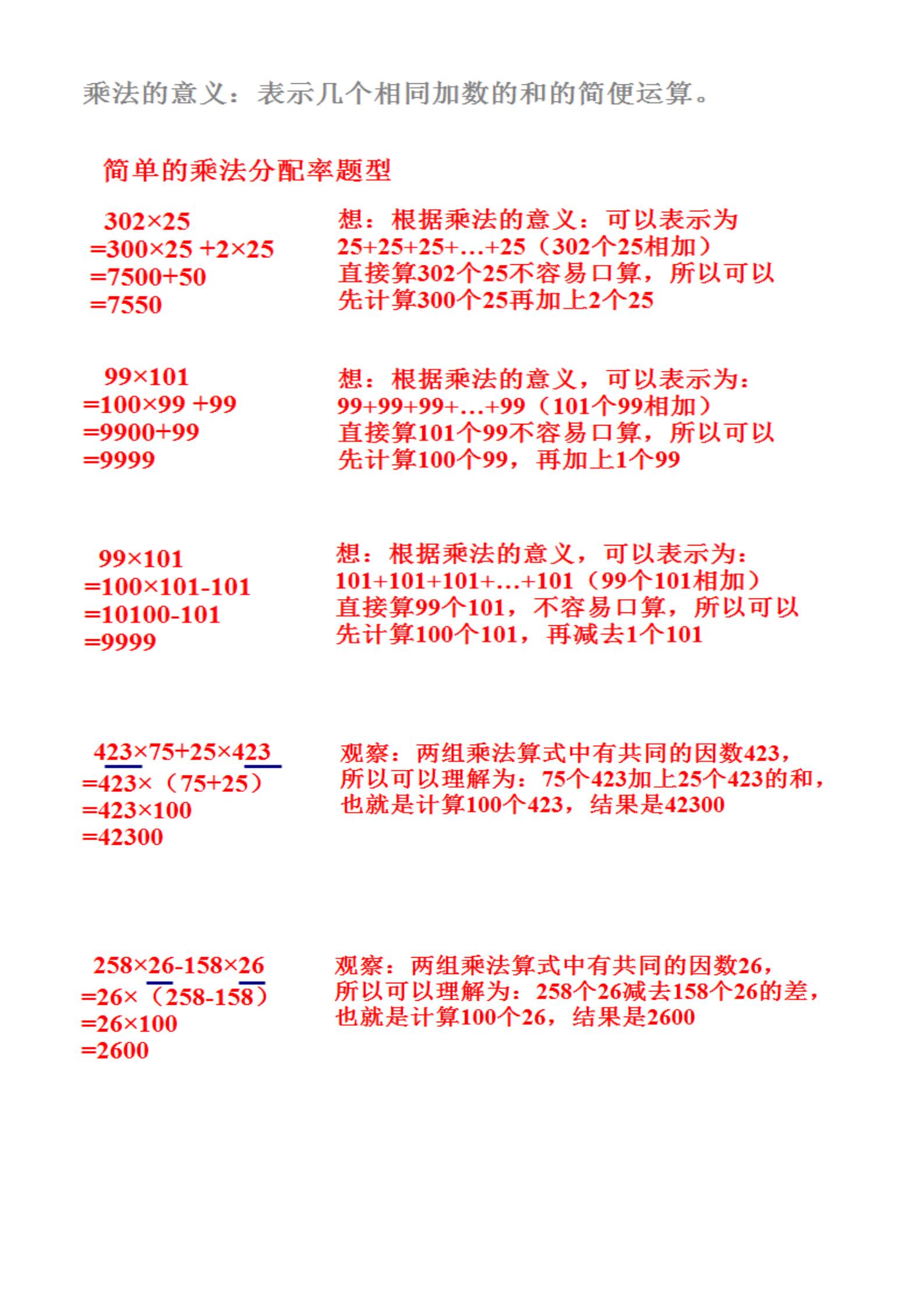 乘法分配律用字母表示 乘法分配律用字母代替
