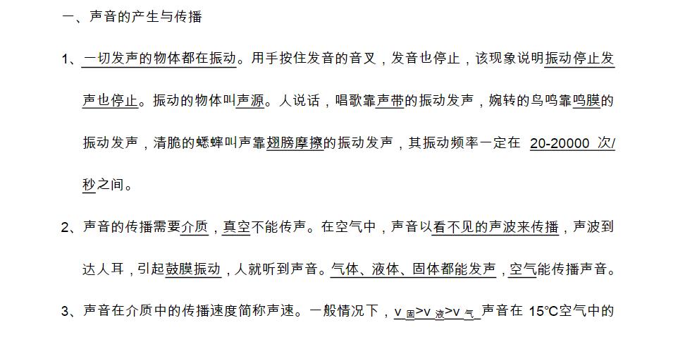 初二物理上册知识点 初二上册物理笔记