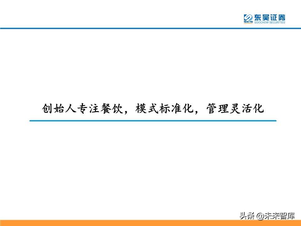从九毛九国际看连锁餐饮培育与商业化扩张