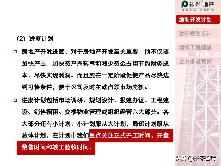 房地產開發項目投資決策培訓（精品推薦）