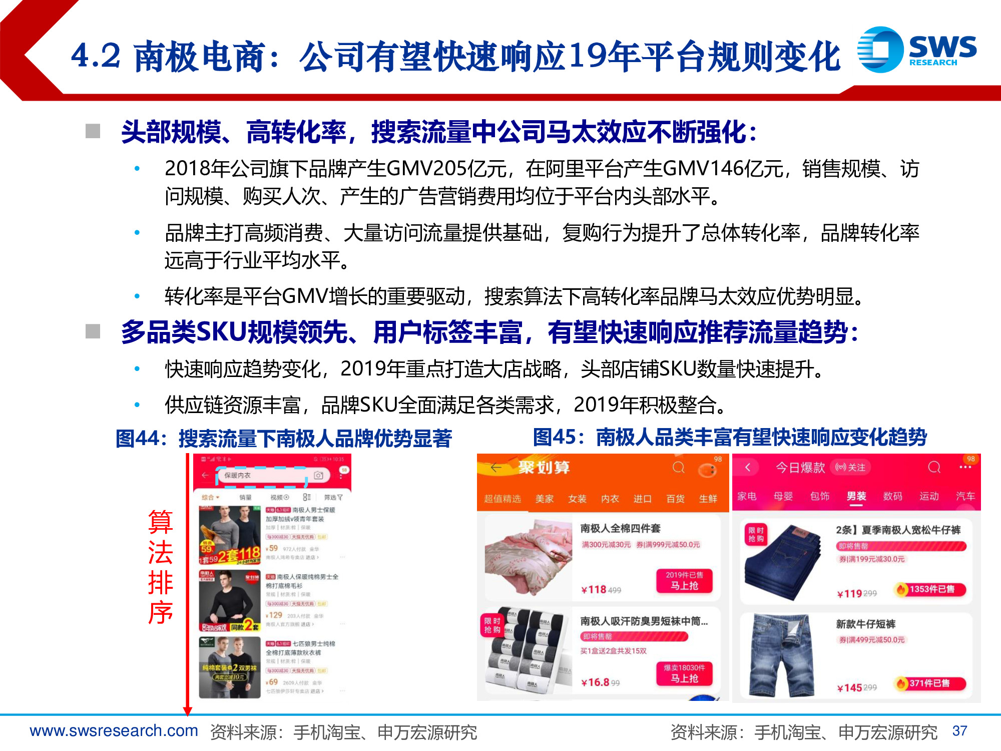 2019年电商行业发展趋势专题报告：回归本源，发力下沉.pdf