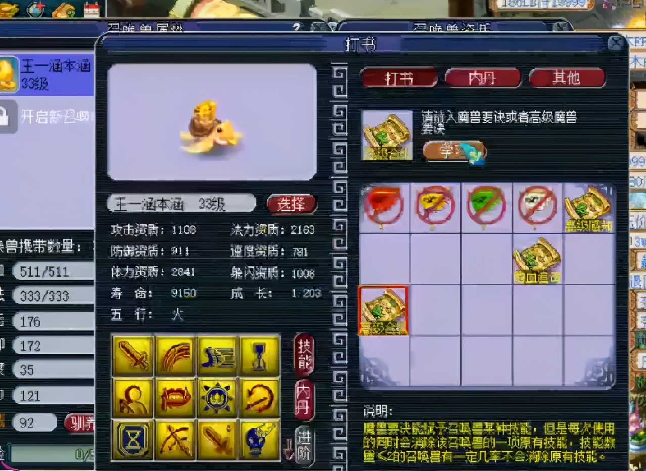 梦幻西游：王谢炼妖再破纪录，合出14技能元宝龟，当场直播打书