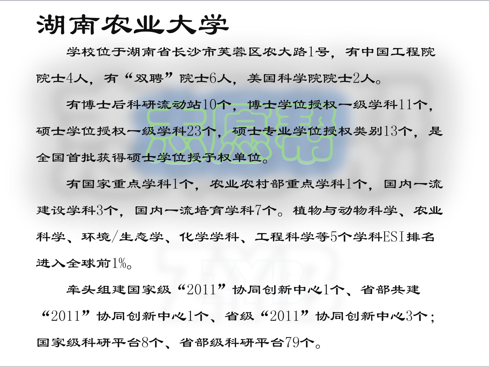 湖南农业大学专业 千万不要报农业大学