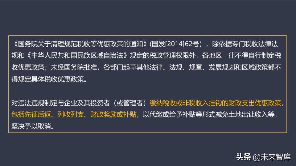 私募股权基金的设计、运营与交易架构设计培训（95页PPT）