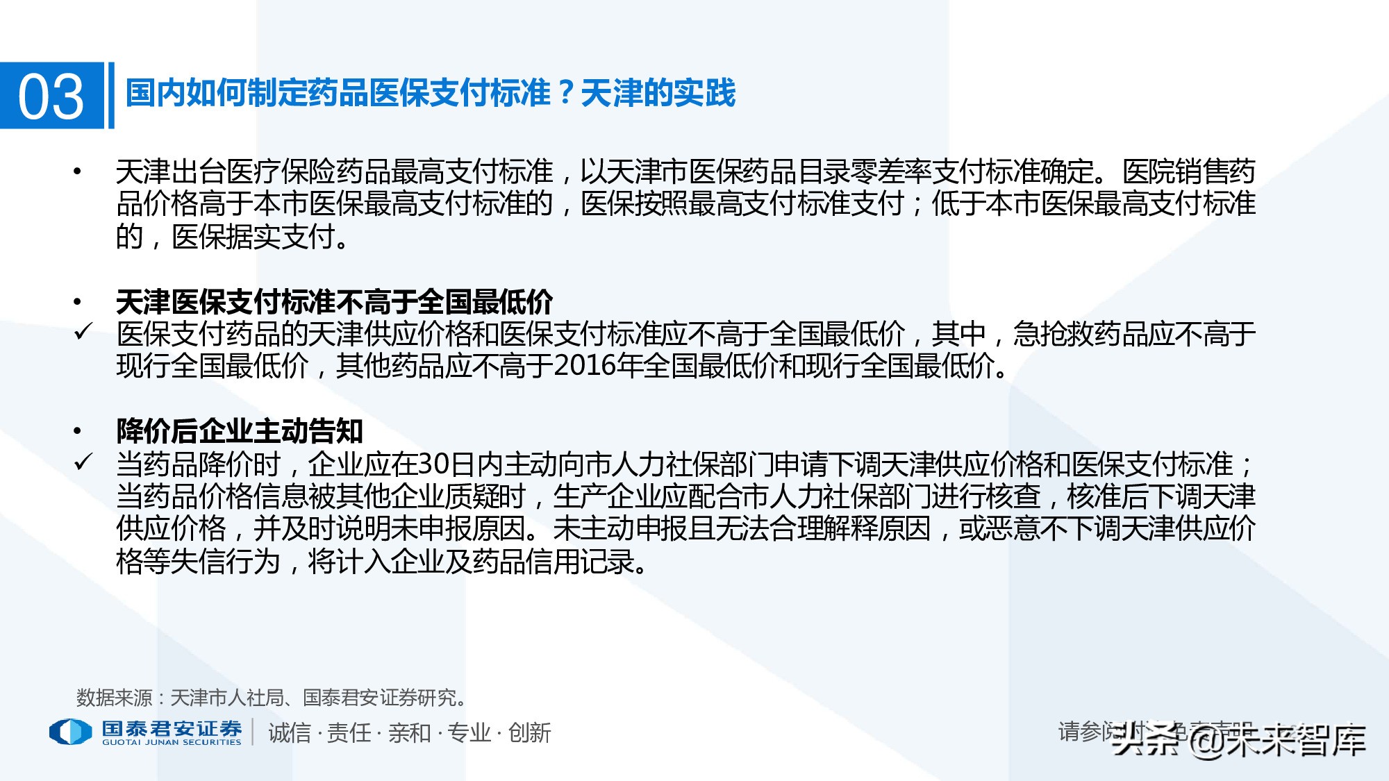 110页PPT深度解析医疗体系变革新时代