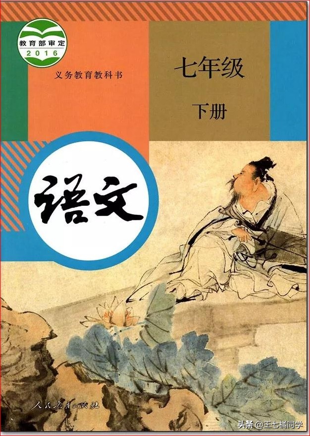 七年级下册语文课本 七年级下册所有电子书