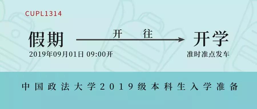 中国政法大学地址 中国政法大学是什么