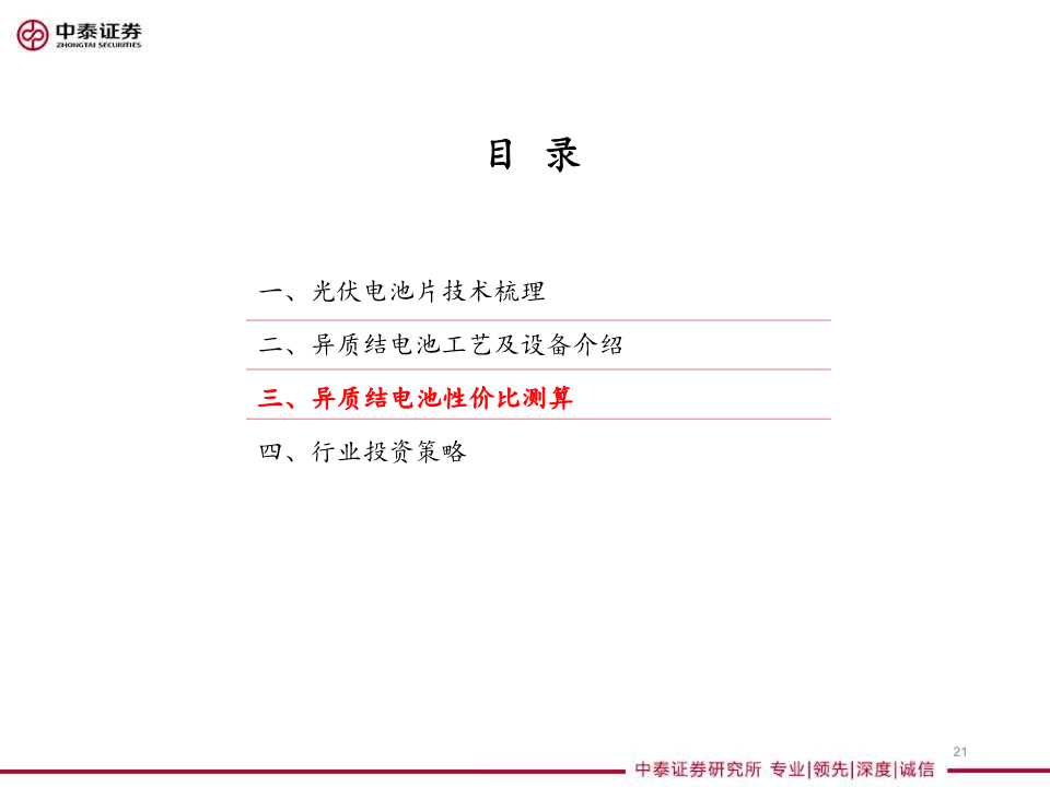 异质结太阳能电池设备行业分析报告