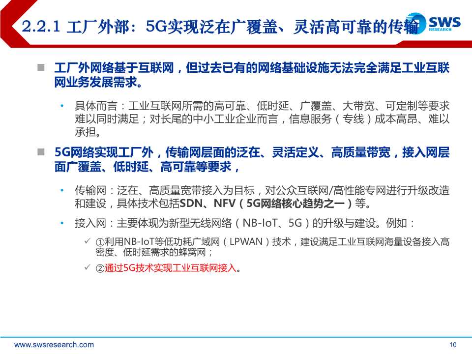 5G杀手锏应用，工业互联网全景解构