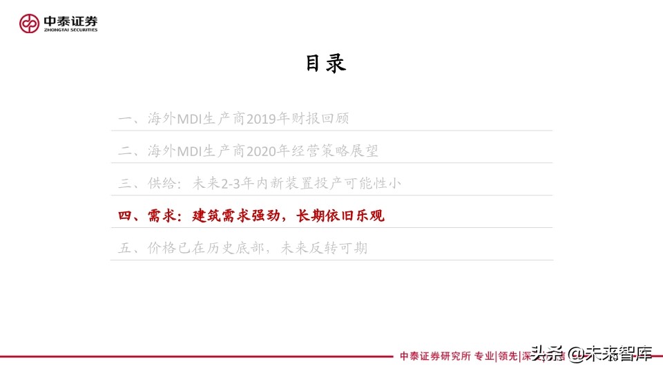 聚氨酯行业专题报告：从海外企业年报看未来三年MDI供需格局