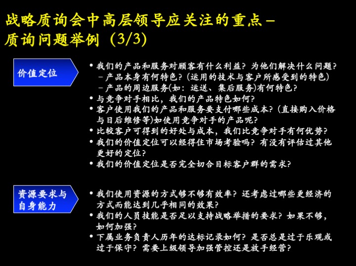 卓越管理工具：企业经营制胜的三大核心管理流程（100页PPT）
