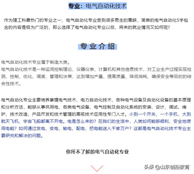 电气自动化技术专业 电气自动化基础知识