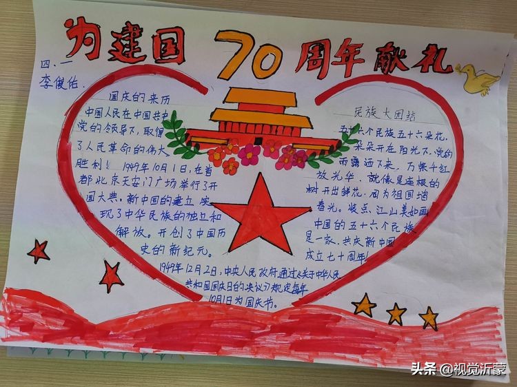 童心向党 热爱祖国 临沂九曲小学2016级1班手抄报展评