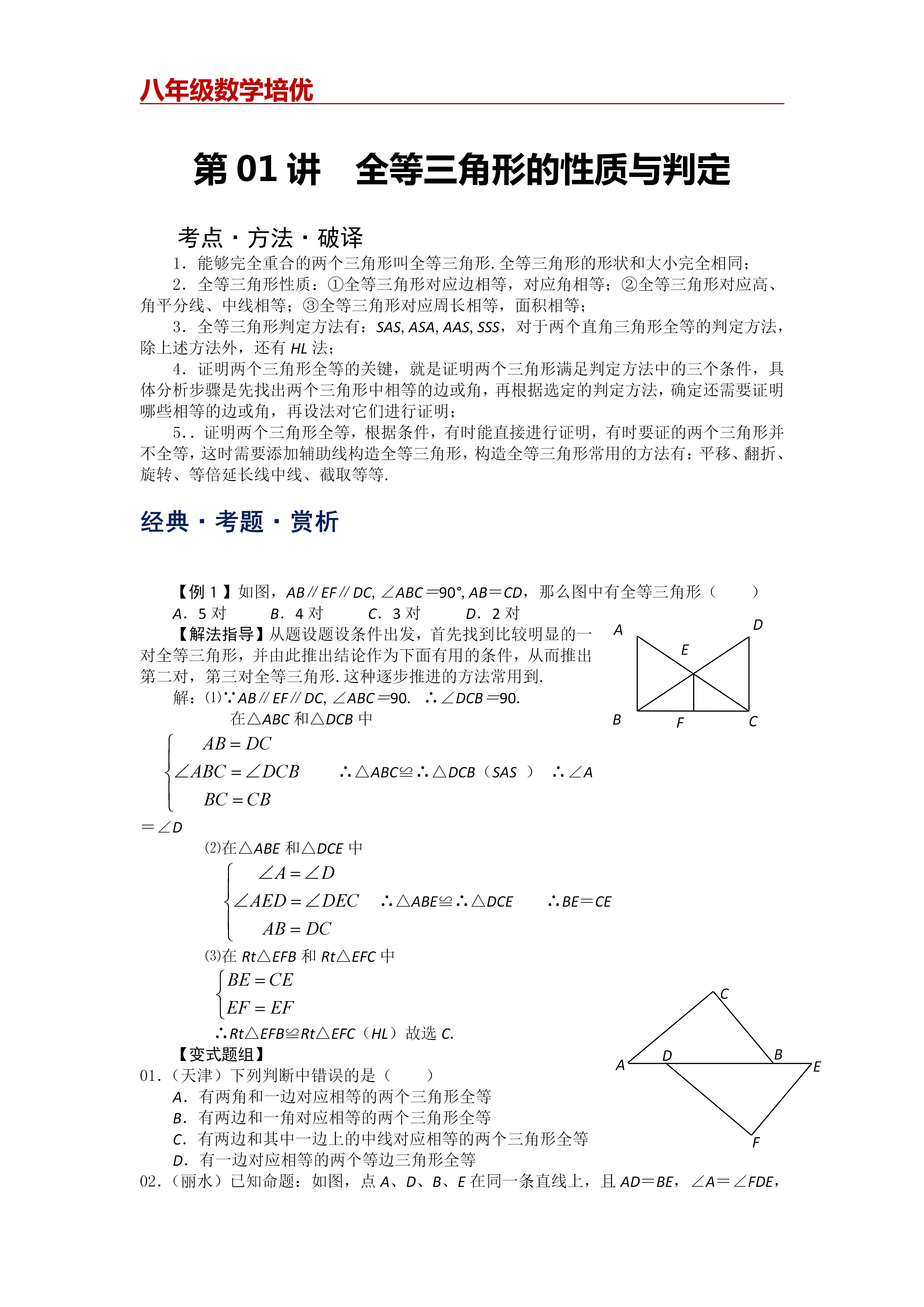 全等三角形的判定 等腰三角形的性质