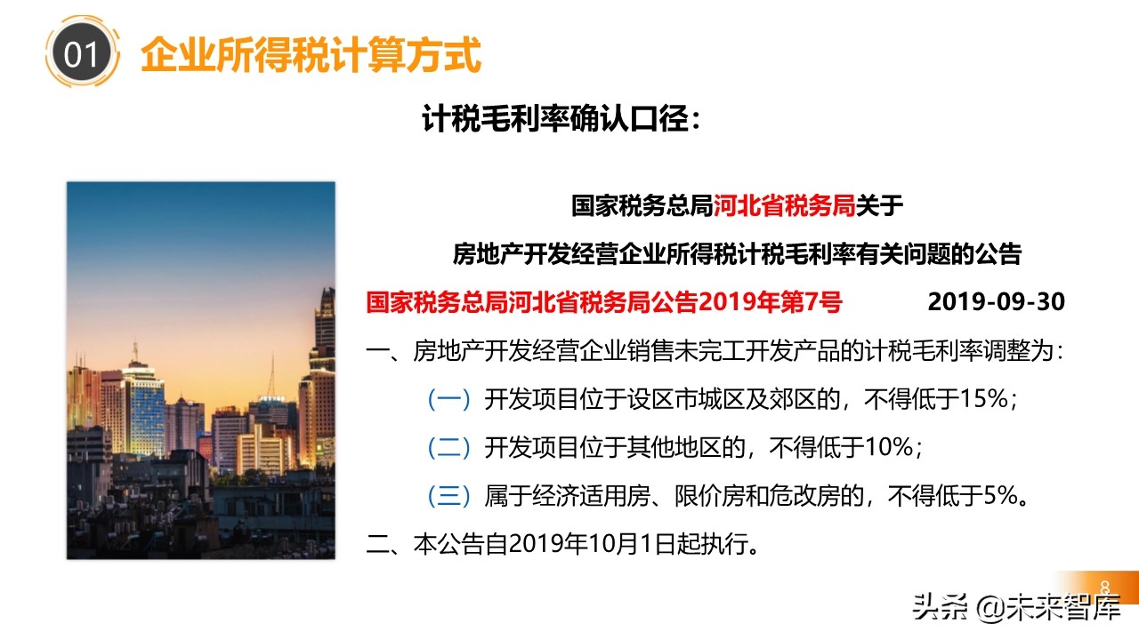 2020房地产不同阶段税务处理关键点解析