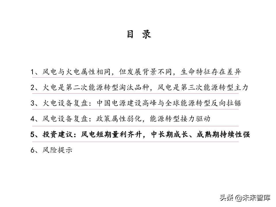 风电行业深度报告：与火电设备深度对比分析