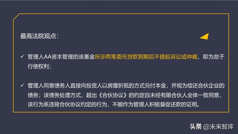 私募股权基金的设计、运营与交易架构设计培训（95页PPT）