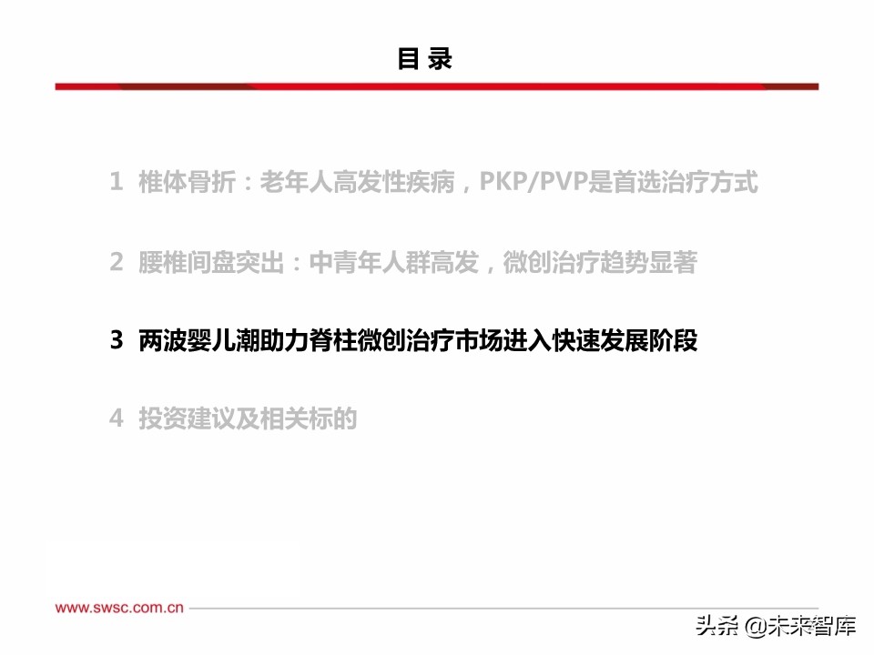 医药行业之骨科专题报告：脊柱微创手术发展机遇分析