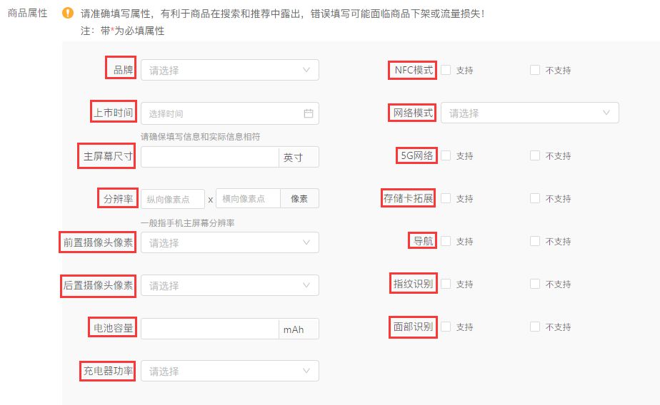 手把手教你填写拼多多商品属性,精准获取搜索流量